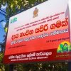 Clean Sri lanka ජාතික වැඩසටහන හා සමගාමීව ක්‍රියාත්මක නුගදූව ප්‍රජා ඵලදායීතා ආදර් ශ ගම්මානය